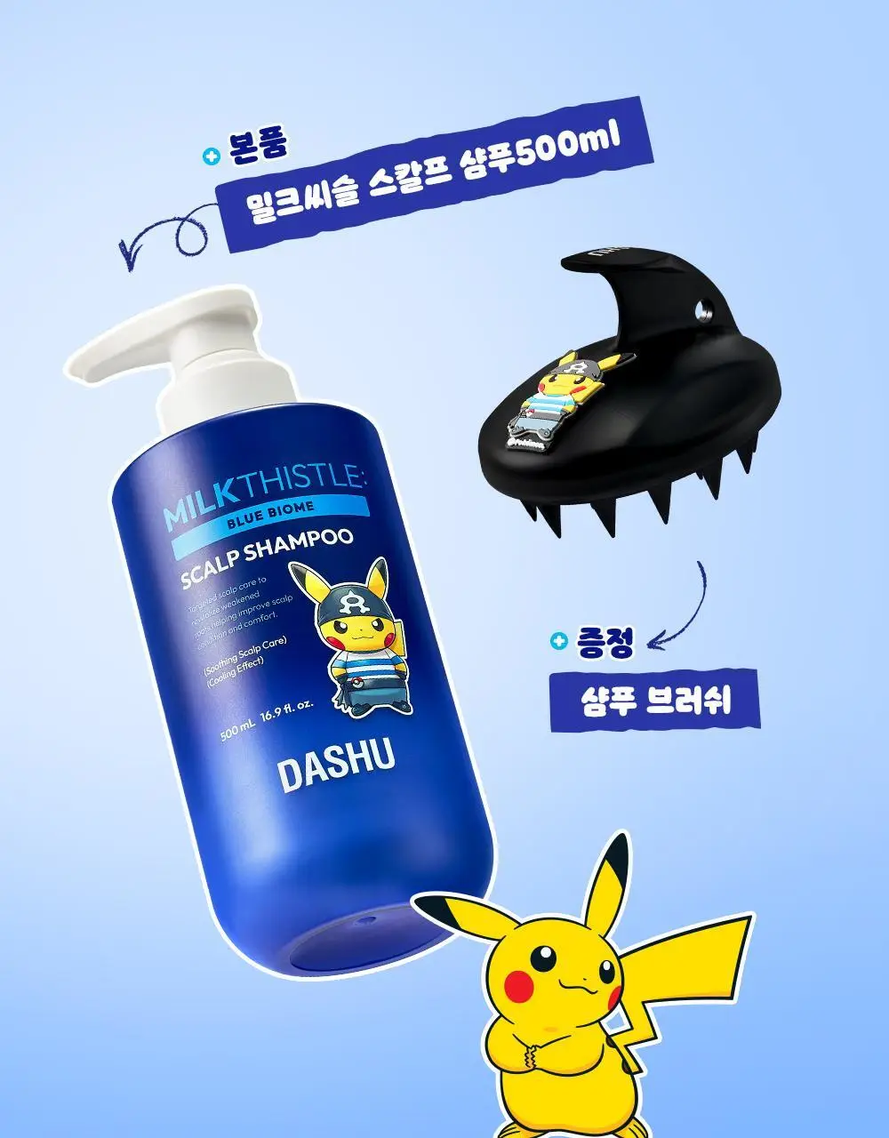 [포켓몬 에디션]다슈 데일리 밀크씨슬 블루바이옴 스칼프 샴푸 500ml(+피카츄 샴푸브러쉬) 상세페이지 9